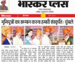 Free download 06 Dainik Bhaskar Tryambak Bhushan Puraskar free photo or picture to be edited with GIMP online image editor