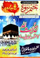 Free download 16th To 22nd September 2014 Khtme Nabuwwat Magzine free photo or picture to be edited with GIMP online image editor