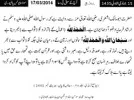 Free download 17-03-2014 Monday AAJ KA SABAQ BY MAULANA YUNUS PALANPURI. free photo or picture to be edited with GIMP online image editor