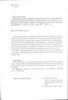 Free download 1st page of Ornamentalism in Fine Art and Structuring of Compositional Thinking free photo or picture to be edited with GIMP online image editor