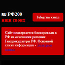 200rf.com Ищи своих сайт и телеграм пленных  screen for extension Chrome web store in OffiDocs Chromium