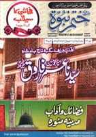 Free download 27th Zill Haj 1435 To 6th Muharram Ul Haram 1436 ( 23rd To 31st October 2014) Khtam E Nabuwwat Magzine free photo or picture to be edited with GIMP online image editor