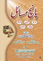 Free download 5 Masail By Mufti Ahmad Mumtaz free photo or picture to be edited with GIMP online image editor