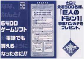 Free download 64DD Doshin The Giant Expansion Flyer free photo or picture to be edited with GIMP online image editor