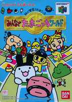 Free download 64 de Hakken! Tamagotchi: Minna de Tamagotchi World Hi Res free photo or picture to be edited with GIMP online image editor