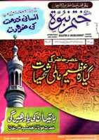 Free download 8th To 14th Safar 1435 ( 1st To 7th December 2014) Khtme Nabuwwat Mag free photo or picture to be edited with GIMP online image editor