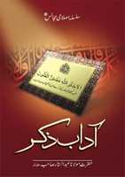 Free download Aadaab E Zikr By Mufti Abdus Sattaar  free photo or picture to be edited with GIMP online image editor