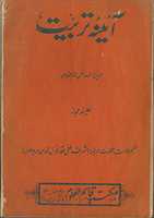 Free download AAINA E TARBIYAT free photo or picture to be edited with GIMP online image editor