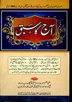 Free download Aaj Ka Sabaq By Molana Muhammad Ishaq Multani free photo or picture to be edited with GIMP online image editor