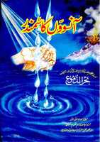 Free download Aansuon Ka Samandar By Mufti Imdadullah Anwar free photo or picture to be edited with GIMP online image editor