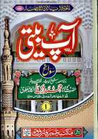 Free download Aap Beeti By Molana Muhammad Zakariyya Kandhelvi (r.a) Volume 1 free photo or picture to be edited with GIMP online image editor