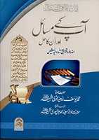 Free download Aap Kay Masail Aur Un Ka Hul By Molana Muhammad Yusuf Ludhyanvir.a free photo or picture to be edited with GIMP online image editor