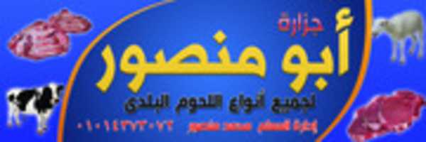 Free download Abo Mansour free photo or picture to be edited with GIMP online image editor