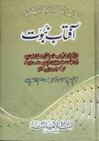 Free download Aftab E Nubuwwa T free photo or picture to be edited with GIMP online image editor