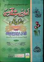 Free download Ahadith E Qudsiyah By Shaykh Ahmad Saeed Dehlvir.a free photo or picture to be edited with GIMP online image editor