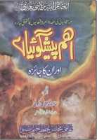 Free download Ahem Peshgoiaan Aor Un Ka Jaiza By Hafiz Muhammad Iqbal Rangoni free photo or picture to be edited with GIMP online image editor