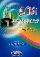 Free download Ahkam E Hajj By Mufti Muhammad Shafi R.A free photo or picture to be edited with GIMP online image editor