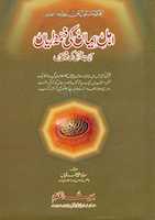 Free download Ahl E Iman Ki Zimmadariyan By Molana Muhammad Zafar Iqbal free photo or picture to be edited with GIMP online image editor