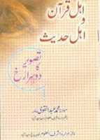 Free download Ahl E Quran Wa Ahl E Hadith By Shaykh Muhammad Abdul Qavi free photo or picture to be edited with GIMP online image editor