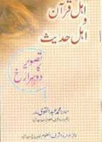 Free download Ahl E Quran Wa Ahl E Hadith By Shaykh Muhammad Abdul Qavi free photo or picture to be edited with GIMP online image editor