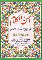 Free download Ahsan Ul Kalaam Fi Tark Il Qirat Khalaf Ul Imam Volume 1 free photo or picture to be edited with GIMP online image editor