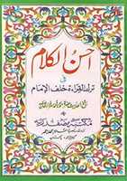 Free download Ahsan Ul Kalaam Fi Tark Il Qirat Khalaf Ul Imam Volume 1 free photo or picture to be edited with GIMP online image editor