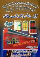 Free download Aik Majlis Ki Teen Talaq By Shaykh Muhammad Javed Usman Me free photo or picture to be edited with GIMP online image editor