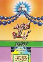 Free download Akabir Deoband Kya Thay By Mufti Taqi Usmani free photo or picture to be edited with GIMP online image editor