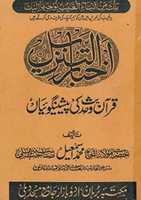 Free download Akhbar Ut Tanzeel By Molana Muhammad Ismail free photo or picture to be edited with GIMP online image editor