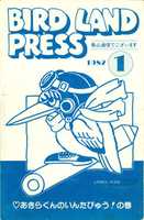 Free download Akira Toriyama Bird Land Press Newsletter Covers free photo or picture to be edited with GIMP online image editor