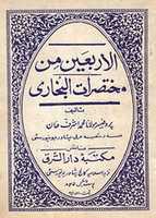 免费下载 Al Arbaeen Minal Bukhari 免费照片或图片，可使用 GIMP 在线图像编辑器进行编辑