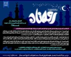 Free download Alest 3dad Le Ramadan free photo or picture to be edited with GIMP online image editor