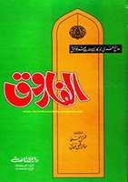 Free download Al Farooq By Molana Allamah Shibli Nomani R.a free photo or picture to be edited with GIMP online image editor