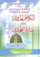 Free download Al Kalam Ul Havi By Molana Muhammad Sarfraz Khan Safdarr.a free photo or picture to be edited with GIMP online image editor