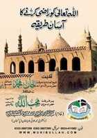 Free download Allah Ko Razi Karnay Ka Tariqa free photo or picture to be edited with GIMP online image editor