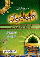 Free download Al Lulu Wal Marjan Urdu Translation By Shaykh Muhammad Rafeeq Chaudhry free photo or picture to be edited with GIMP online image editor