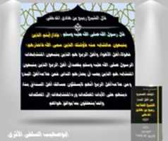 Free download almoqef_assahaih free photo or picture to be edited with GIMP online image editor