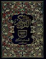 Free download Al Quran 15 Lines Qudrat Ullah Company free photo or picture to be edited with GIMP online image editor