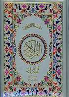 Free download Al Quran 18 Lines Taj free photo or picture to be edited with GIMP online image editor