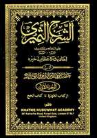 Al Sharah Us Thameeri Alal Mukhtasar Lil Qudooriを無料でダウンロードして、GIMPオンラインイメージエディターで編集する