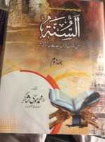 Free download ALSUNNAH TITLE free photo or picture to be edited with GIMP online image editor