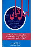 Free download Amaal EQurani By Molana Ashraf Ali Thanvi r.a free photo or picture to be edited with GIMP online image editor