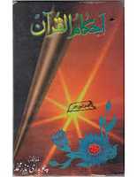 Free download Amal E Quran Written By Maulana Ashraf Ali Thanvi free photo or picture to be edited with GIMP online image editor