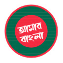 Amar Bangla আমার বাংলা  screen for extension Chrome web store in OffiDocs Chromium