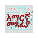 Amharic Typing  screen for extension Chrome web store in OffiDocs Chromium