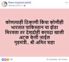 जीआईएमपी ऑनलाइन छवि संपादक के साथ संपादित करने के लिए मुफ्त डाउनलोड अमित शाह पाकिस्तानी झंडा मुफ्त फोटो या तस्वीर