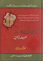 Free download Angoothay Choomnay Ka Masla Shariat Ki Nazar Mayn Collected By Noman Muhammad Ameen free photo or picture to be edited with GIMP online image editor