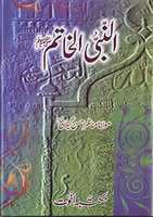 Free download An Nabi Ul Khatim By Molana Syed Manazir Ahsan Gilani R.a free photo or picture to be edited with GIMP online image editor