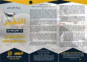 Free download An Nafir 35 2 free photo or picture to be edited with GIMP online image editor