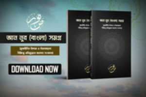 Free download An Noor Bangla (PDF & WORD) free photo or picture to be edited with GIMP online image editor